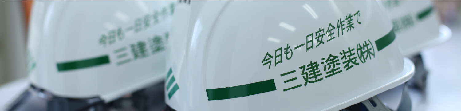 私たちについて